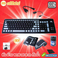 ✅คีย์บอร์ดยาง Keyboard Flexible Silicone USB Roll Up Waterproof Silent103 Keys for Laptop ม้วนเก็บได้ กันน้ำพกพาสะดวก #CC