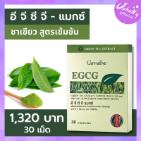 สารสกัดชาเขียว กิฟฟารีน  Egcg Green Tea ชาเขียวสกัด ชาเขียวแคปซูล egcg กิฟฟารีนของแท้ ร้านJohnny Shop giffarine