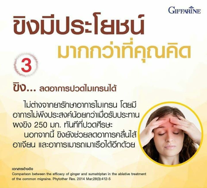 ส่งฟรี-เครื่องดื่ม-ขิงผง-สำเร็จรูป-อาหารเสริมเพื่อสุขภาพ-สมุนไพร-ชงง่าย-ผ่อนคลาย-สดชื่น-ขับลม-ท้องอืด-แน่นเฟ้อ-ตรา-กิฟฟารีนของแท้-gfshop456