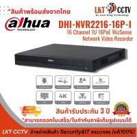 เครื่องบันทึกกล้องวงจรปิด DHI-NVR2216-16P-I 16 Channel 1U 16PoE WizSense  Network Video Recorder