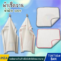 IKEA อิเกีย อีเกีย ผ้าเช็ดจาน, ผ้าล้างจาน ผ้าฝ้าย 100%