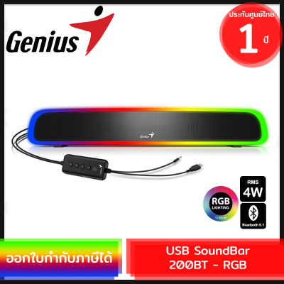 Genius USB SoundBar 200BT-RGB  ลำโพงบลูทูธ พร้อมไฟ RGB ของแท้ รับประกันสินค้า 1 ปี