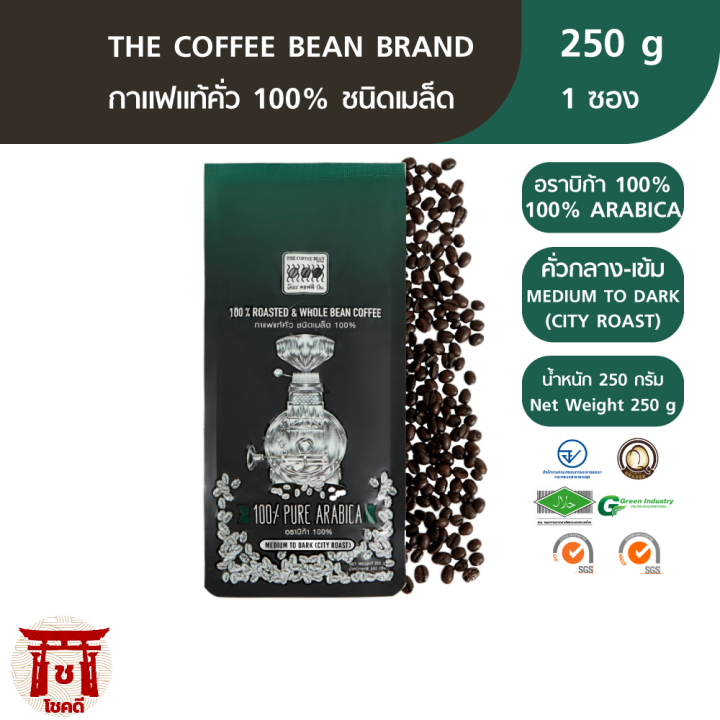 the-coffee-bean-เมล็ดกาแฟคั่ว-อราบิก้า-100-คั่วกลางเกือบเข้ม-250-กรัม-1-ซอง-รหัสสินค้า-bicse0850uy