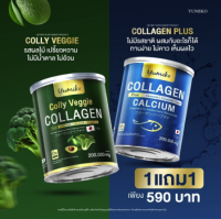 คอลลาเจน + คอลลาเจนผัก Yumiko collagen calcium ขนาด 20,000 mg Buy 1Get 1 Free