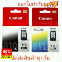 Canon 810 / 811 สั่งก่อน14:00 จัดส่งวันนี้ มีสินค้าพร้อมส่ง ค่ะ #หมึกสี  #หมึกปริ้นเตอร์  #หมึกเครื่องปริ้น hp #หมึกปริ้น  #ตลับหมึก