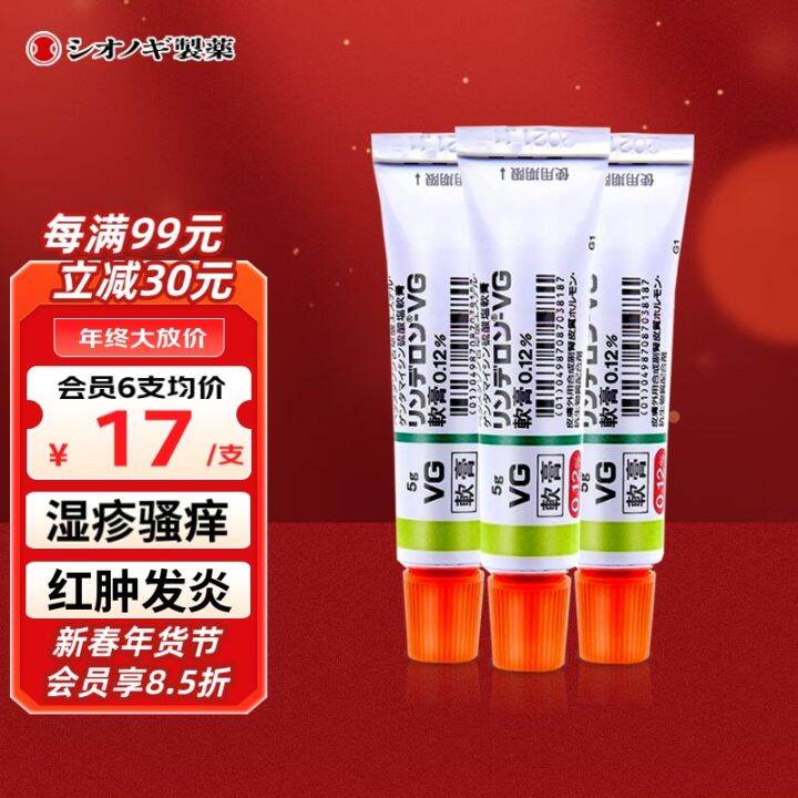 SHIONOGI Japan imports VG eczema ointment scalp water children's skin