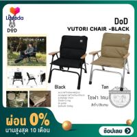 [ผ่อน 0%] DoD YUTORI CHAIR #โซฟา