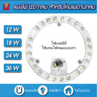 [คุณภาพสูงสุด!]XiaoZhubangchuพร้อมส่ง!แผงไฟ LED แผ่นชิป แผงไฟแม่เหล็ก แสงขาว ใช้ไฟ220V มีแม่เหล็ก ไฟกลม หลอดไฟกลม หลอดไฟLED ตัวใช้แทนหลอดนีออนกลม