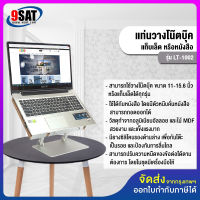 9SAT แท่นวางโน๊ตบุ๊ค แท็บเล็ต หรือหนังสือ (มีตัวหนีบคั่นหน้ากระดาษ) รุ่น LT-1002