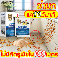 【อัตราการฆ่า มากถึง 100%】MMPX ยาฆ่ามด ยาฆ่าปลวกยกรัง75กรัม ยาฆ่าปลวกติดเชื้อตายในรัง‼️กำจัดปลวก ยาจะติดตามตัว และแพร่เชื้อในรัง ตายยกรัง（ ฆ่ามด ผงฆ่ามด กำจัดปลวก ยาฆ่ามดในบ้าน ยากำจัดมด เหยื่อกำจัดมด กำจัดมด ผงกำจัดมด  kill ant ）