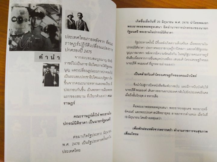 หนังสือ-กบฏบวรเดช-บุญชัย-ใจเย็น