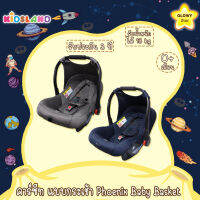 Glowy คาร์ซีท แบบกระเช้า Phoenix Baby Basket