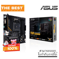 MAINBOARD (เมนบอร์ด) AM4 ASUS TUF GAMING B550M-E ( TUF-GAMING-B550M-E)