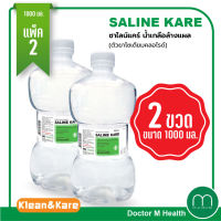 น้ำเกลือ Klean &amp; Kare ขวดดัมเบลล์ 1000 ml. แพค 2 ขวด