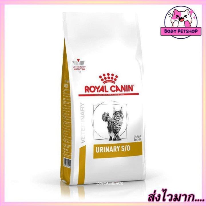 Royal Canin Urinary S/O Cat Food อาหารสำหรับแมวนิ่ว 3.5 กก.