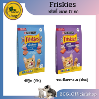 FRISKIES ฟริสกี้ 17 กก. อาหารแมว รสทะเลรวมมิตร รสซีฟู้ด