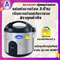 SHARP หม้อหุงข้าวอุ่นทิพย์ 1.8ลิตร ชาร์ป รุ่น KS-R19ST แผ่นความร้อน 3 ด้าน เก็บความร้อนได้นานกว่า ภายในเคลือบโพลีฟลอน ข้าวไม่ติดหม้อ Rice Cooker