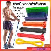 ยางยืดออกกำลังกาย resistance band ยางยืด มี 5 ระดับแรงต้าน ออกกำลังกายได้ทุกส่วน