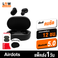 [แพ็คส่งเร็ว1วัน] Redmi AirDots หูฟังบลูทูธ True Wireless Bluetooth 5.0 เสียงชัด เชื่อมต่อไว สั่งงานแบบสัมผัส ฟรีสายชาร์จ Micro USB