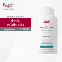 Eucerin Dermocapillaire Anti-Dandruff Gel Shampoo 250 ml. ยูเซอริน เดอร์โมคาพิลแลร์ แอนตี้ แดนดรัฟ เจล แชมพู แชมพูขจัดรังแค 250 มล. (บำรุงผม บำรุงเส้นผม ลดผมขาดร่วง)