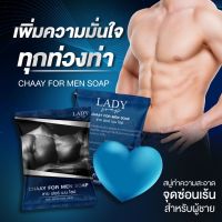 สบู่อนามัยน้องชาย Upsize [อันดับ1บนลาซาด้า ] CHAAY FOR MEN ชายฟอร์เมนโซป ลดกลิ่นอับ กลิ่นเหม็น น้องชายขาวเนียน ล้างแล้วหอมมาก  !!!