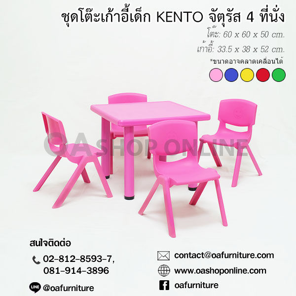 oa-furniture-ชุดโต๊ะเก้าอี้พลาสติกเด็ก-kento-4-ที่นั่ง