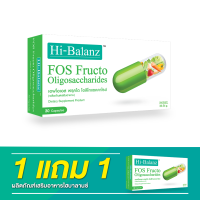 [ผลิตภัณฑ์ดูแลระบบขับถ่าย] Hi-Balanz FOS FructoOligosaccharides เอฟโอเอส ฟรุคโตโอลิโกแซคคาไรด์ 1 แถม 1 รวม 30 แคปซูล