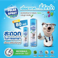 ของแท้ Polar Spray สเปรย์ปรับอากาศกลิ่นยูคาลิป 80/280 ML สเปรย์ดับกลิ่นอับในห้อง สามารถฆ่าเชื้อโรคในอากาศ เหมาะสำหรับผู้มีปัญหาภูมิแพ้