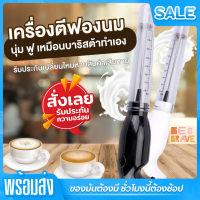 milk frother Milk Foamer เครื่องตีฟองนม ที่ตีไข่ แบบมือถือ เครื่องตีไข่ ไร้สาย เครื่องตีแป้ง ที่ตีฟองนมไร้สาย ชงชา กาแฟ แบบใส่ถ่าน AA 2ก้อน ตีโฟมนม