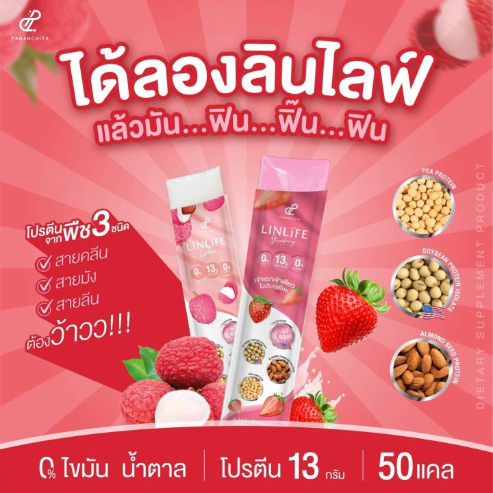 ลีนไลฟ์-linlife-ลินไลฟ์-โปรตีนเจลลี่-อั้มพัชราภา-สตอเบอรี่