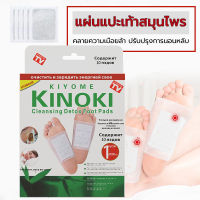 Kinoki Detox Foot Pad ใหม่แผ่นแปะเท้าสีทอง ตัวยาเข้มข้นกว่าเดิม แผ่นแปะเท้าดูดสารพิษ แผ่นดูดสารพิษจากเท้า แผ่นแปะเท้าเพื่อดูดสารพิษ กล่องละ 10 แผ่น (1กล่อง ) 5 คู่