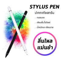 ปากกาโทรศัพท์ /ปากกาทัชสกรีน/ปากกาไอแพด Capacitive ปากกาสไตลัส ปากกาทัชสกรีน ปากกาเขียนหน้าจอ for Apple Pencil iPad 9.7 นิ้ว 2018 มินิ 1 2 3 4 Pro Air VIVO OPPO,Samsung