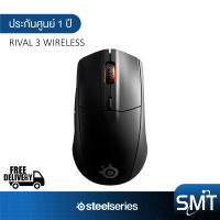 STEELSERIES รุ่น RIVAL 3 WIRELESS Gaming Mouse เมาส์เกมมิ่ง