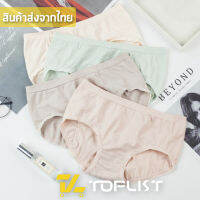 สินค้าพร้อมส่งจากไทย?TOPLIST? (TL-A577) สินค้าราคาพิเศษ กางเกงในสีพาสเทลน่ารัก เป้า 2ชั้น มีลายรังผึ้งช่วยต่อต้านแบคทีเรีย