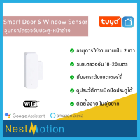 Tuya Smartlife Smart Door &amp; Window Sensor เซ็นเซอร์ ประตู หน้าต่าง รุ่น D06