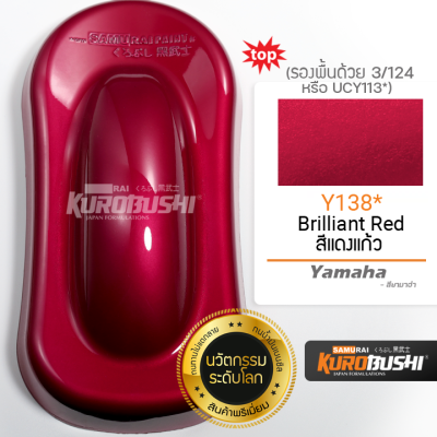 สีสเปรย์ ซามูไร SAMURAI สีแดงแก้ว สีแดงใส Candy Red, Brilliant Red สีโปร่งแสง YAMAHA Y138* ขนาด 400 ml.