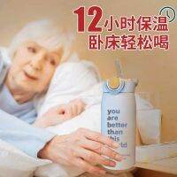 ◑◆ Leak-proof and choking-proof thermos for bedridden elderly patients with straw anti-choking adult drinking