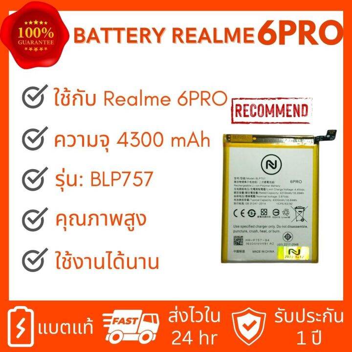 แบตเตอรี่-realme6-6pro-rmx2061-rmx2001-rmx2025-blp757-แบต-realme-6-แบต-blp757-แบต-realme-6-pro-งานบริษัท-ประกัน1ปี-แถม-แถมชุดไขควงพร้อมกาว