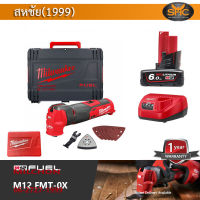 Milwaukee  M12 FMT-OX เครื่องมัลติทูลไร้สาย 12 โวลต์ (พร้อมแบต 6.0ah และแท่นชาร์จ ) Multi tool รับประกัน 1ปี