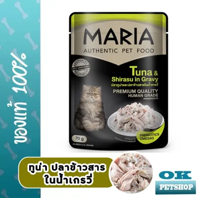 EXP12/24 MARIA อาหารเปียกแมวโต ปลาทูน่าและปลาข้าวสารในน้ำเกรวี่ ขนาด 70 G.(1ซอง)