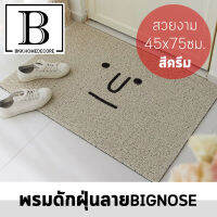 BKK.HOME พรมดักฝุ่น พรมเช็ดเท้า ลายBIGNOSE  พรม  สีน้ำตาล ขนาด 45x75 ห้องน้ำ ห้องนอน ห้องครัว พรมเกาหลี พรมน่ารัก carpet Dust trap waterproof living bedroom bathroom kitchen