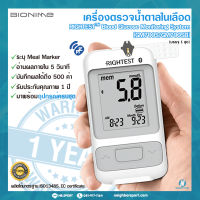 ✅รับประกัน 1 ปี✅ RIGHTEST เครื่องตรวจวัดระดับน้ำตาล เครื่องวัดน้ำตาลในเลือด ?พร้อมอุปกรณ์ตรวจครบชุด? รุ่น GM700S