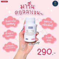 ส่งฟรี❗❗ ส่งไว24ชม.❗❗ NBL Gluta กลูต้ามารีนคอลลาเจนจากประเทศออสเตรเลีย 1 กระปุก 30 Softgel