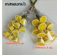 ส่งฟรี ช็อปขั้นต่ำ ฿99 (ส่งไว) เกสรบัวปลอม ใส้บัวปลอม เกสรเหลือง มี 2 แบบ ขนาด 2.5 เซน และขนาด 3 เซน ใช้จัดแจกัน ใช้สำหรับงานฝีมือต่างๆ