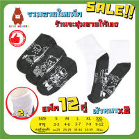 ?SALE!!?สินค้าราคาถูก?ถุงเท้านักเรียน ชาย/หญิง สีขาวพื้นเทากันลื่น ยางซิลิโคนกันลื่นคุณภาพดี ผ้าหนา2ชั้น ด่วน!!สินค้ามีจำนวนจำกัด!! ถุงเท้าแพ็ค12คู่ ใส่ได้ทั้งผู้ชาย/ผู้หญิง