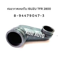 ท่ออากาศเทอร์โบ ท่อเทอร์โบ Isuzu TFR 2800 Turbo