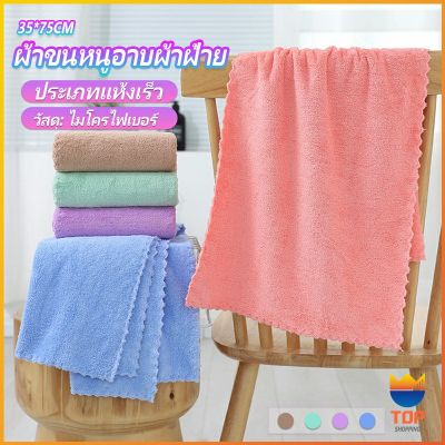 TOP ผ้าขนหนูไมโครไฟเบอร์  ผ้าเช็ดหน้าแบบซึมซับนุ่ม ผ้าขนหนูเช็ดหน้า Bath Towel