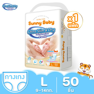 Sunny Baby Ultra Slim &amp; Dry Pants ( 1 Pack ) ซันนี่เบบี้ ผ้าอ้อมสำเร็จรูป ผ้าอ้อมเด็ก แพมเพิสเด็ก Size L50（1แพ็ค）