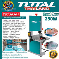 โต๊ะเลื่อยฉลุ เลื่อยสายพาน ขนาด 9นิ้ว กำลัง 350วัตต์ น้ำหนัก 20.6กิโลกรัม TOTAL รุ่น TS730301 (รับประกัน 1ปี)