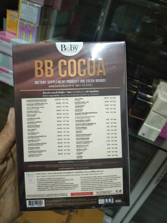 ่baby-bb-cocoa-1-กล่อง-5-ซอง-บีบี-โกโก้-เครื่องดื่มโกโก้